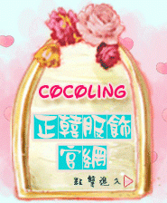 COCOLING 正韓服飾官網