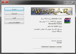 تحميل برنامج وينرار عربي مجانا الجديد 4.2