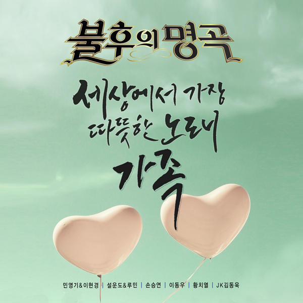 Various Artists – Immortal Song (Singing The Legend – Family Special)