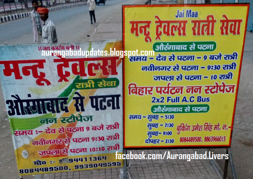 Distance From Patna To Aurangabad Aurngabadupdates | A Website All About Aurangabad District, Bihar |  औरंगाबाद जिला बिहार Updates : Mantu Travels Daily Aurangabad Bihar To Patna  Bus