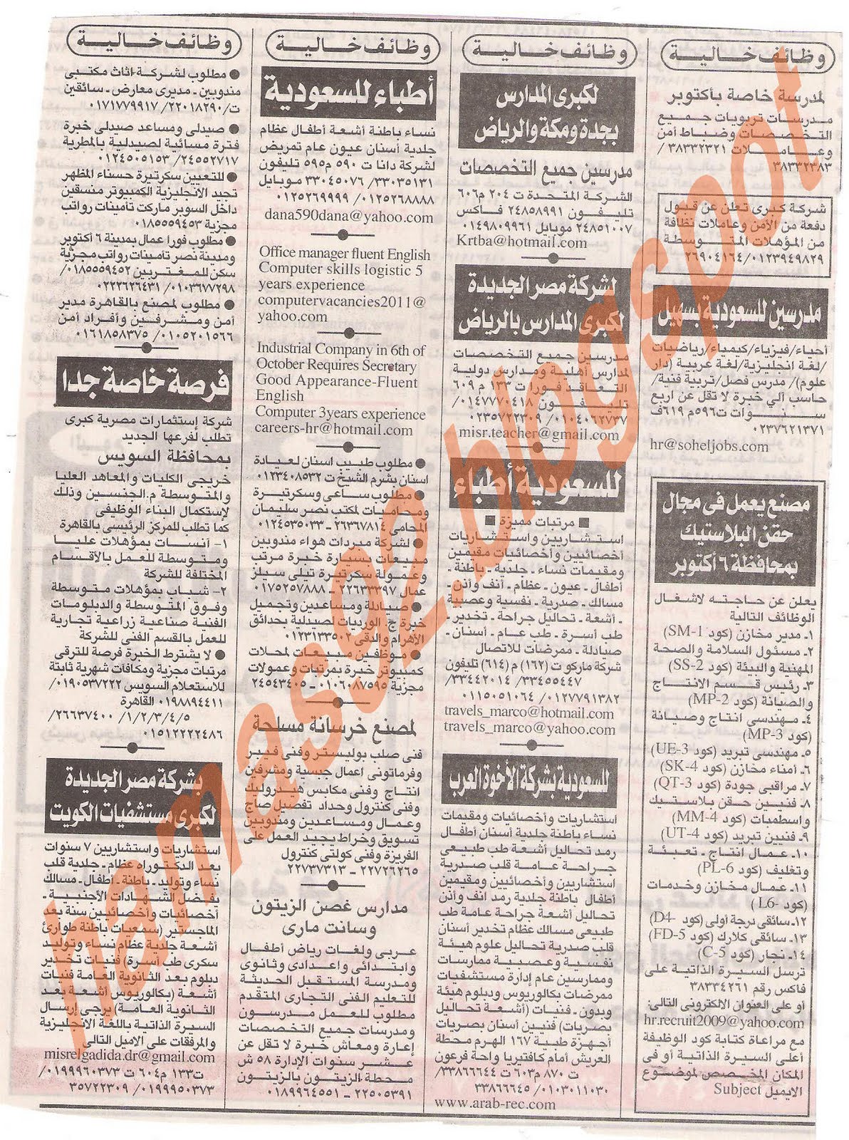وظائف جريدة الاهرام الجمعة 1 يوليو 2011 - الجزء الثانى Picture+006