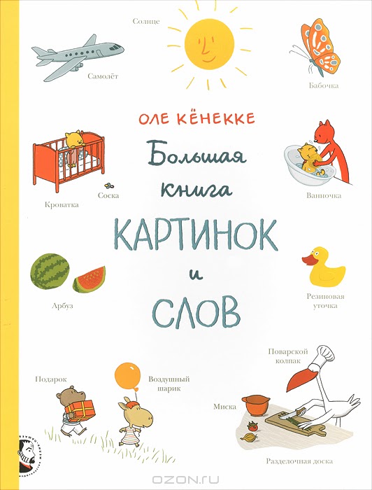kokokoKIDS: Список книг для детей от 0 до средней школы — ЧАСТЬ 1