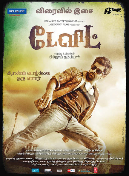 Vikram And Jeeva In Davit Tamil Movie First Look Poster Hot Celebs Round The World Making of kanave kanave song studio recording feat anirudh ravichander david movie tamil 2013. hot celebs round the world blogger