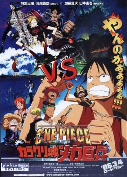 أفلام ون بيس One Piece مترجمة ONE+PIECE+MOVIE+7