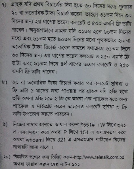 Teletalk 3G Net Package Offer Teletalk 3G Net Package Offer