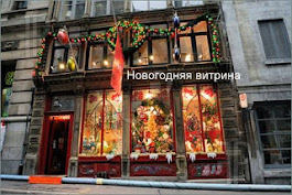 Тематическое задание "Новогодняя Витрина"