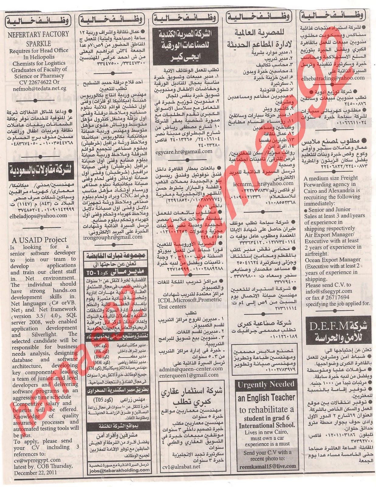 وظائف جريدة الاهرام الجمعة 9  ديسمبر 2011 , الجزء الاول , وظائف اهرام الجمعة 9\12\2011 Picture+001