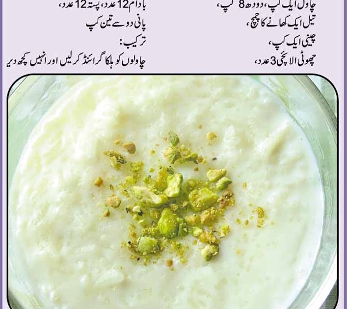Kheer of Rice Chawal Urdu Recipe Best Recipe Guide