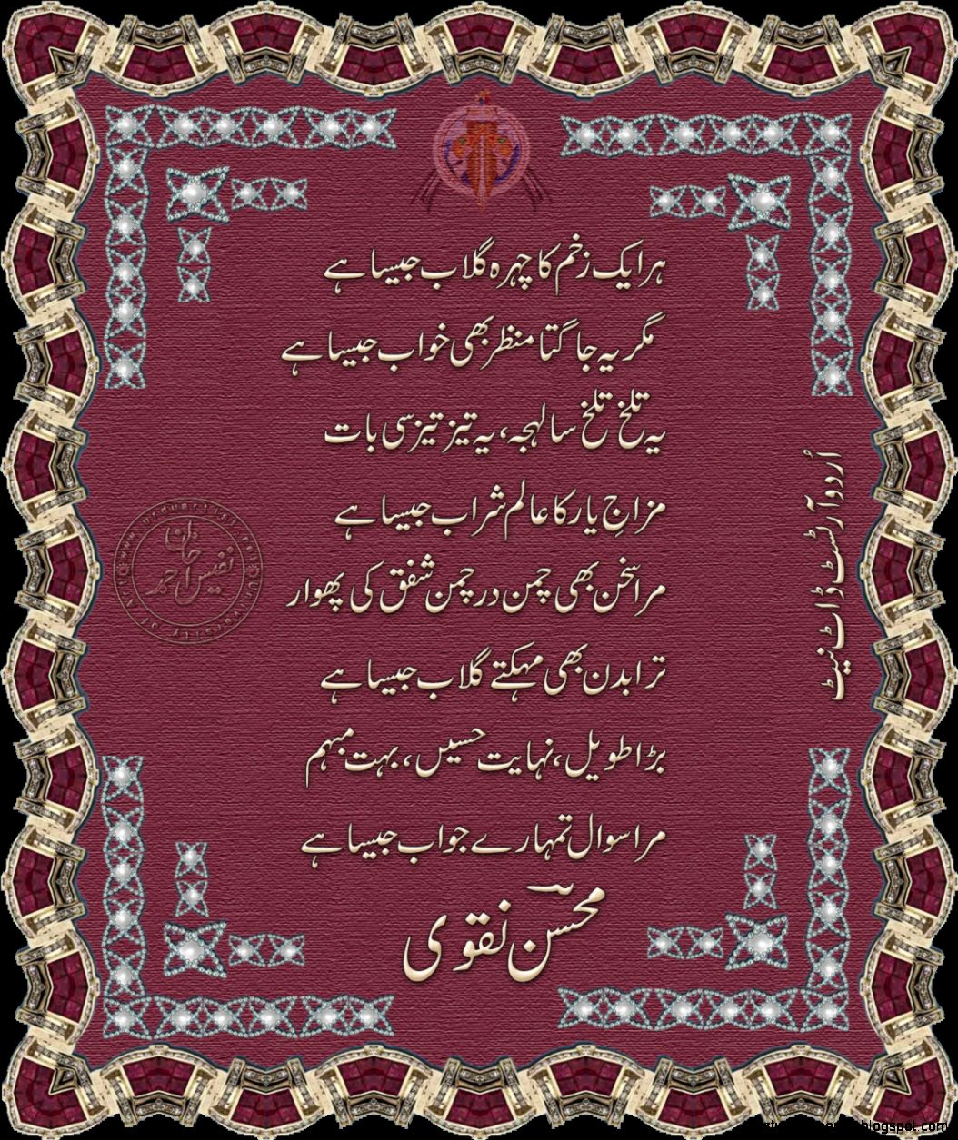 Urdu Poetry Cards Urdu Poetry Cards