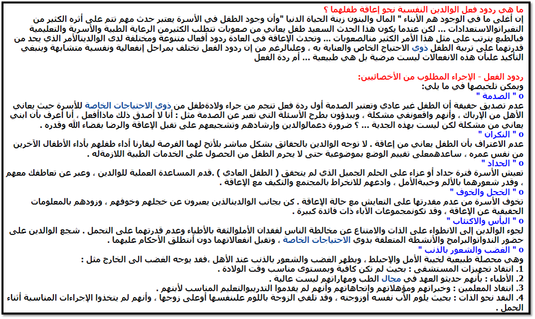 بحث عن ذوي الاحتياجات الخاصة موسوعة