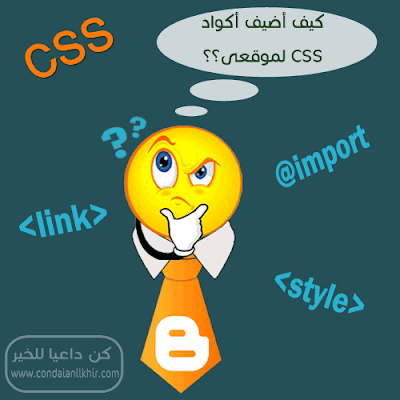 add-css-to-blogger