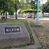 1077/1000 姫之里公園(大阪市西淀川区)
