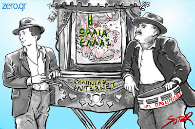 Λατέρνα, φτώχεια και δημοσιογραφικό φιλότιμο