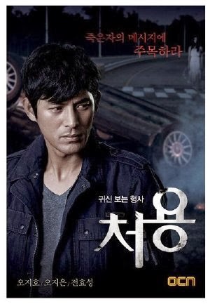 Oh_Ji_Eun - Thám Tử Săn Ma - The Ghost-Seeing Detective Cheo Yong (2014) VIETSUB - (10/10) The+Ghost-Seeing+Detective+Cheo+Yong+(2014)_Phimvang.Org