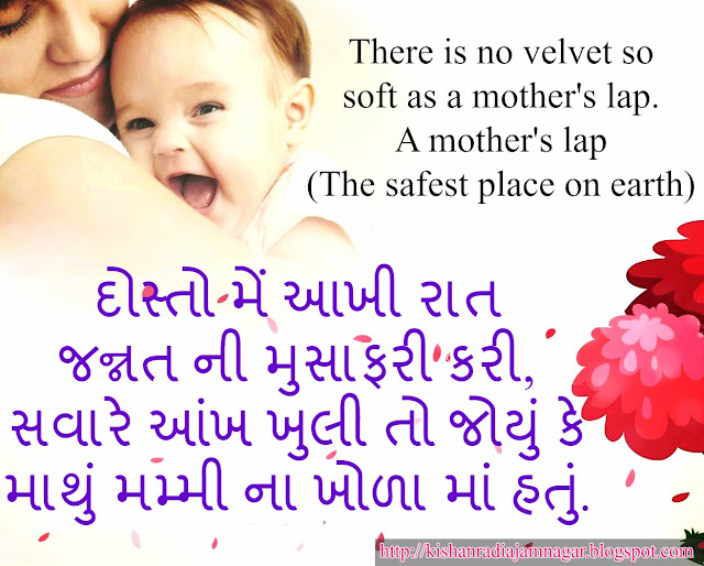 Gujarati Suvichar On Mother