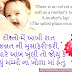 Gujarati Suvichar On Mother