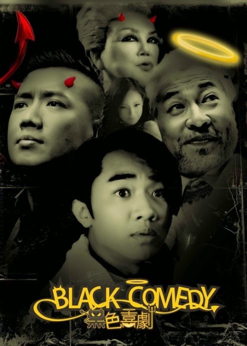 مشاهدة وتحميل فيلم Black Comedy 2014 مترجم اون لاين