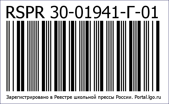 НОМЕР НАШЕГО ИЗДАТЕЛЬСТВА ВО ВСЕРОССИЙСКОМ РЕЕСТРЕ ШКОЛЬНОЙ ПРЕССЫ