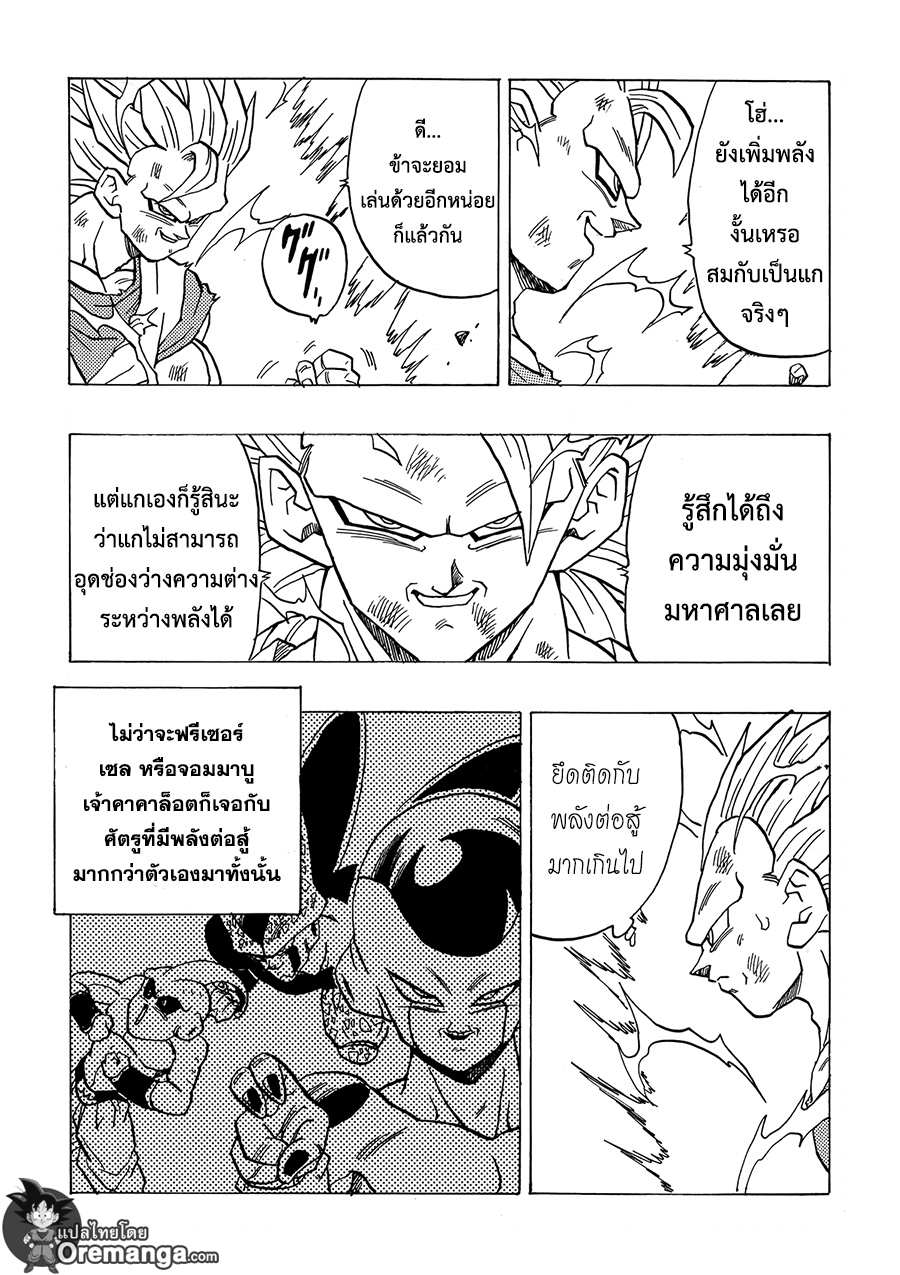 Dragonball After ตอนที่ 11