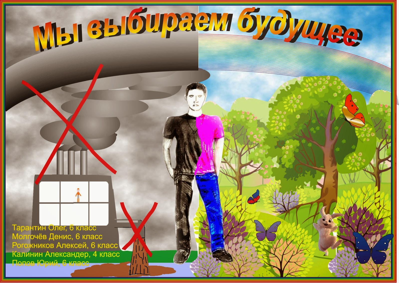 Плакат по охране природы картинки Плакат по охране природы картинки