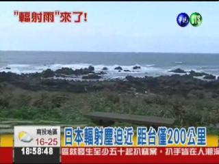 台灣首降輻射雨