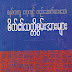 စနစ္​တက်​ေလ့က်င္​့တည္​​ေဆာက္​ထား​ေသာစိတ္​၏သတၱိစြမ္​းအားမ်ား - ​ေဖျမင္​့