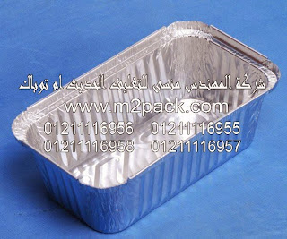 صينية المواد الغذائية للحيوانات المصنوعة من الألمونيوم التى نقدمها نحن شركة المهندس منسي للتغليف الحديث و الصناعات الهندسيه – ام تو باك