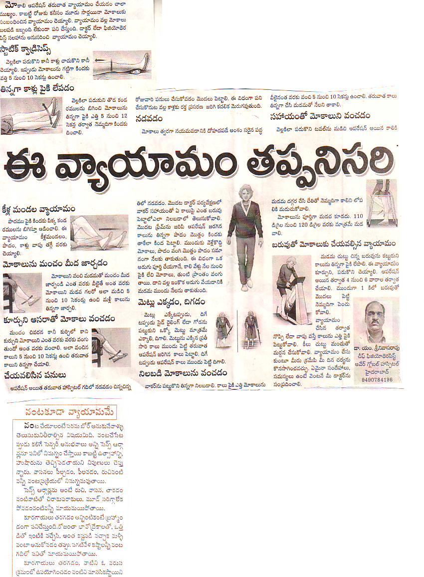 YOGASANAS IN TELUGU EXERCISE AFTER KNEE OPERATION