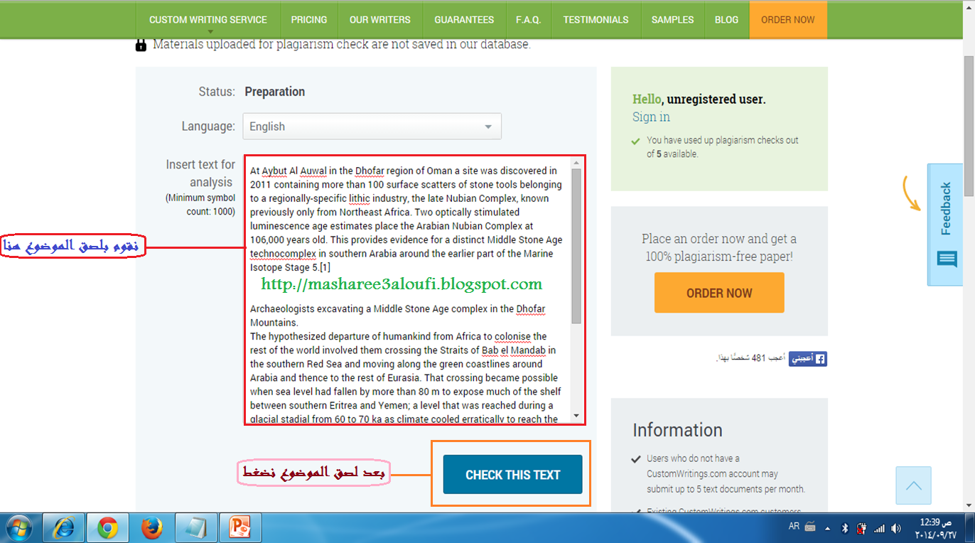 موقع لكشف الغش في نقل المعلومات من النت موسوعة ورقات العربية