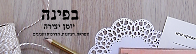                              בפינה