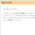 BLOGSPOT.JPへの国別URLリダイレクトを無効にする方法