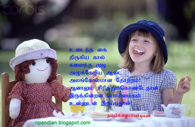 சுட்ட கவிதை - மனிதம் Kavithai.child+doll
