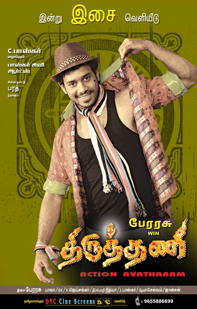 thiruthani tamil mp3 songs thiruthani tamil mp3 songs