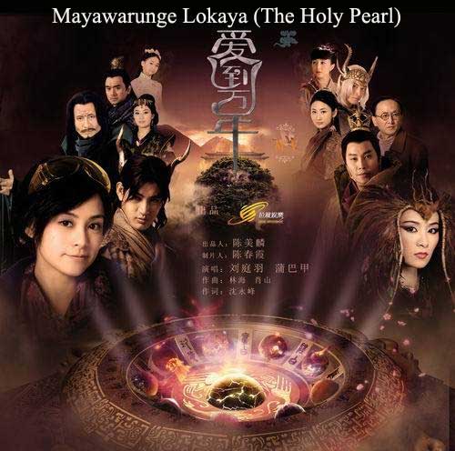 Mayavarunge Lokaya