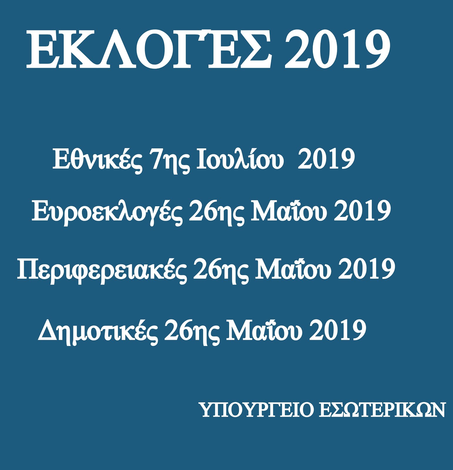 Αποτελέσματα  Εκλογών