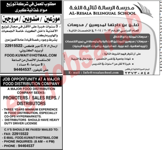 وظائف وفرص عمل جريدة الراى فى الكويت الثلاثاء 11/12/2012 %D8%A7%D9%84%D8%B1%D8%A7%D9%89+3