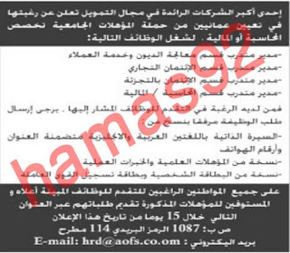 وظائف خالية من جريدة الشبيبة سلطنة عمان الاثنين 01-07-2013  مطلوب للعمل بكلية عمان الطبية الوظائف التالية و هى مدير قسم التسجيل %D8%A7%D9%84%D8%B4%D8%A8%D9%8A%D8%A8%D8%A9+1