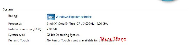 วิธีการโกงชื่อ CPU ใน windows 7 เป็น Core i9 วิธีการโกงชื่อ CPU ใน windows 7 เป็น Core i9