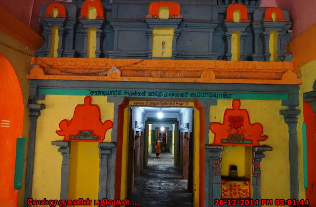 Balukandanadha Swamy Temple 