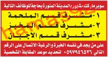 وظائف شاغرة فى جريدة المدينة السعودية الاثنين 15-07-2013 %D8%A7%D9%84%D9%85%D8%AF%D9%8A%D9%86%D8%A9+1