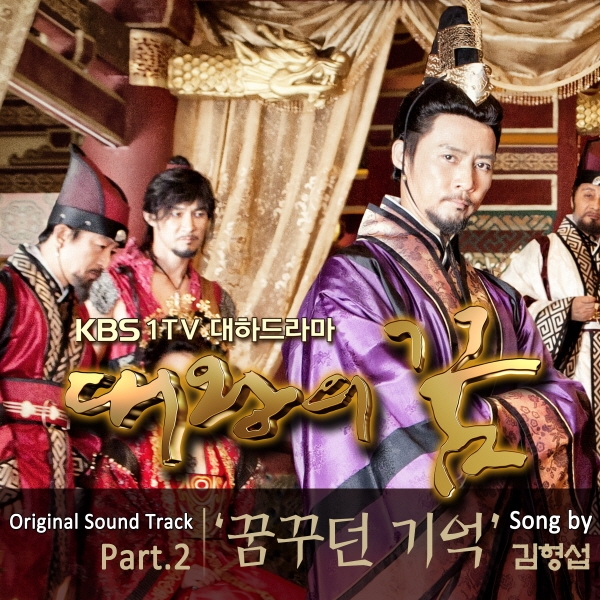 (Single) Kim Hyung Sub Kings Dream OST Part.2 (Single) Kim Hyung Sub Kings Dream OST Part.2