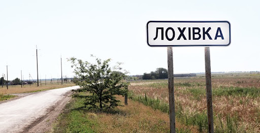 Село Лоховка в Крыму