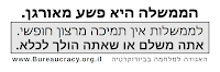 הממשלה היא פשע מאורגן