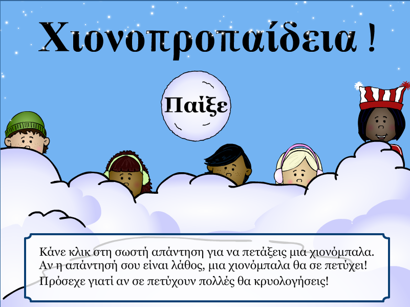 Χιονοπροπαίδεια