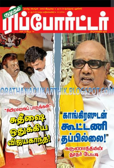 ஜனவரி 2014-தமிழ் வார/மாத இதழ்கள் இலவசமாக டவுன்லோட் செய்ய . - Page 3 Rep+02-01-2014__1390849142_2.51.54.36