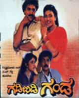 Gadibidi Ganda (1993 - movie_langauge) - Ravichandran, Ramya Krishnan, Jaggesh Gadibidi Ganda (1993 - movie_langauge) - Ravichandran, Ramya Krishnan, Jaggesh