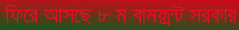 Red Force of Bengal