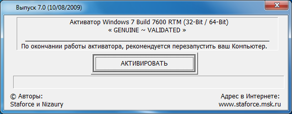 Активатор Windows