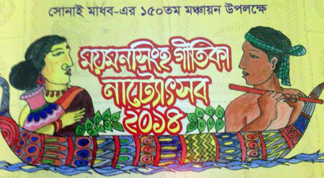 Bangladesh Unlocked: Folk Myth of Bangladesh