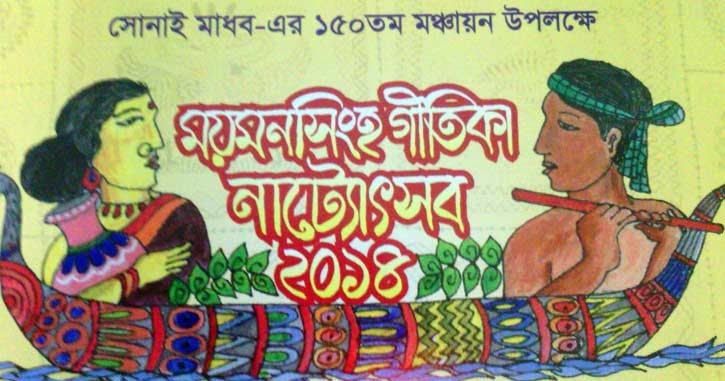Bangladesh Unlocked: Folk Myth of Bangladesh